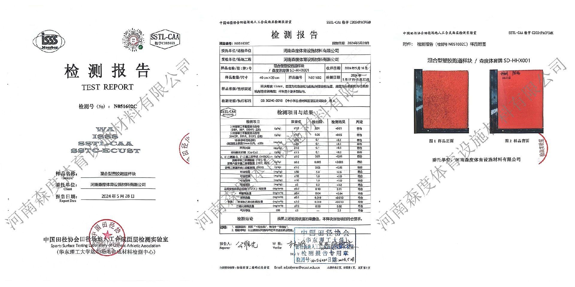 混合型塑膠跑道樣塊1.jpg